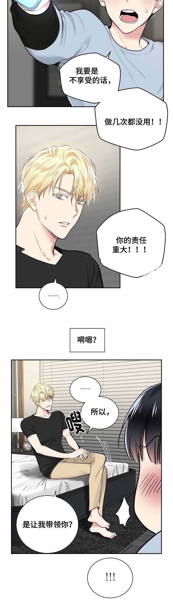 耻辱应用程序（I+II季）漫画,第25话2图