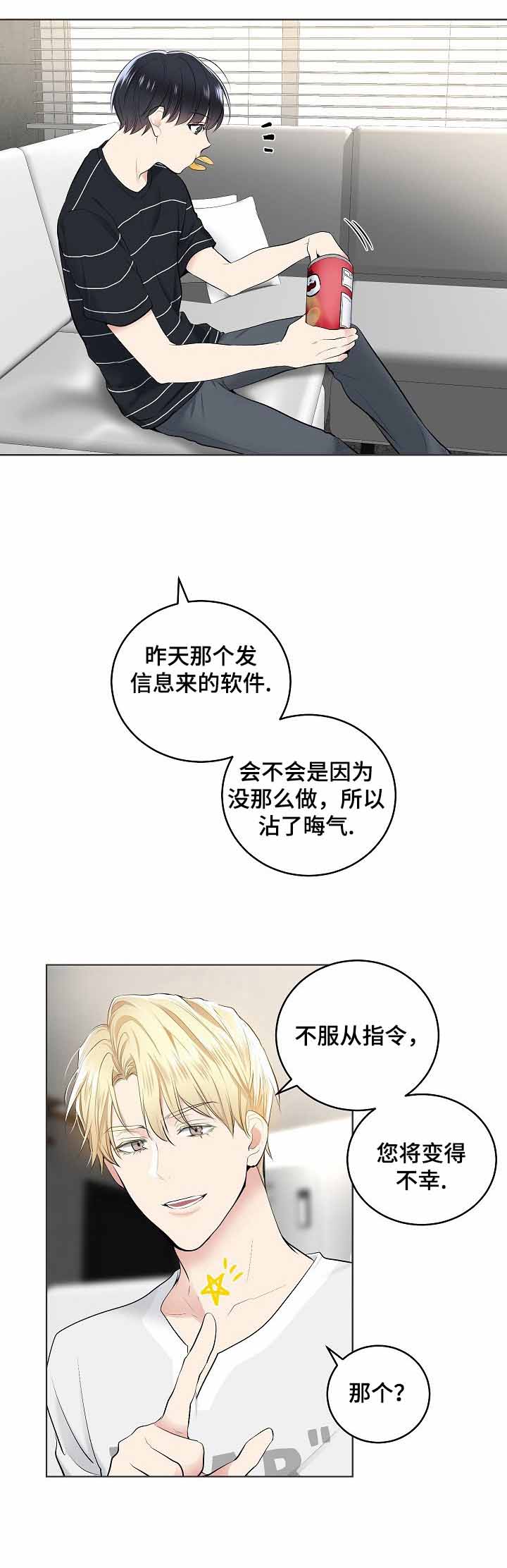 耻辱应用程序（I+II季）漫画,第5话2图