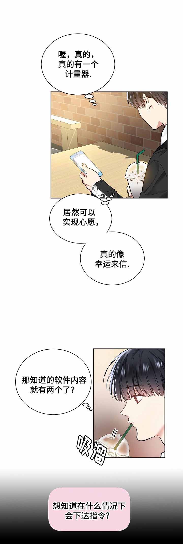 耻辱应用漫画,第33话2图