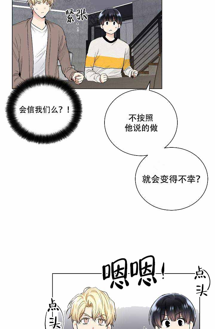 耻辱应用程序（I+II季）漫画,第59话1图