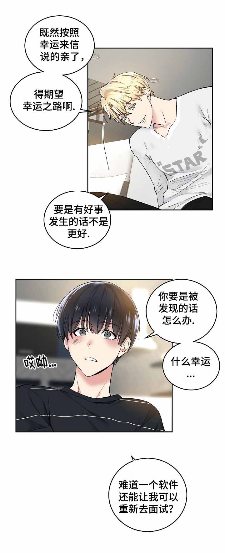 耻辱应用程序的作者还画啥了漫画,第7话2图