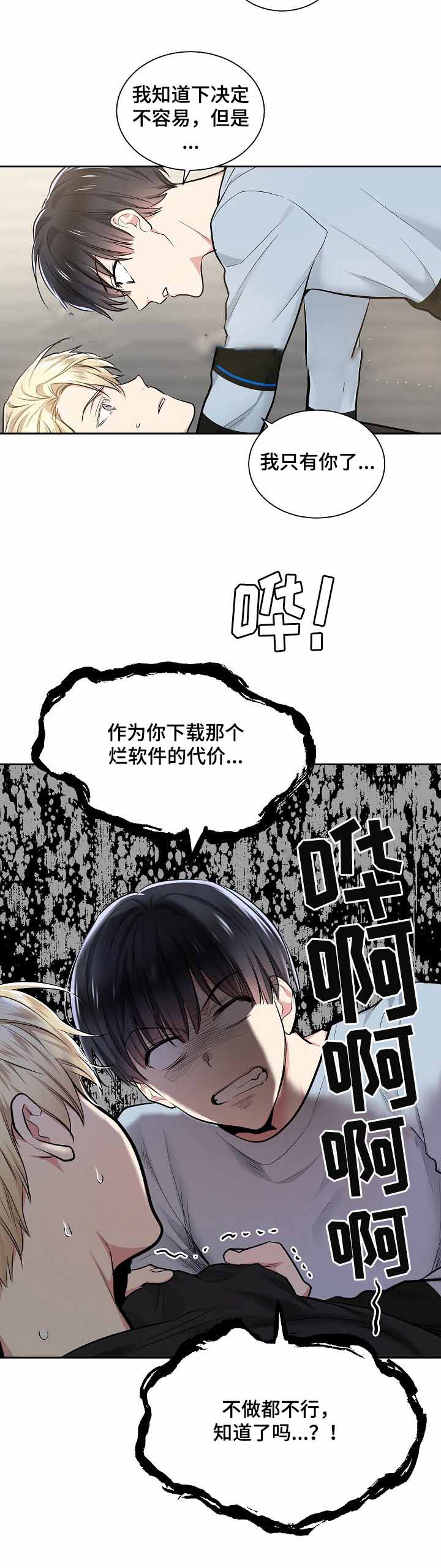 耻辱应用程序（I+II季）漫画,第25话2图