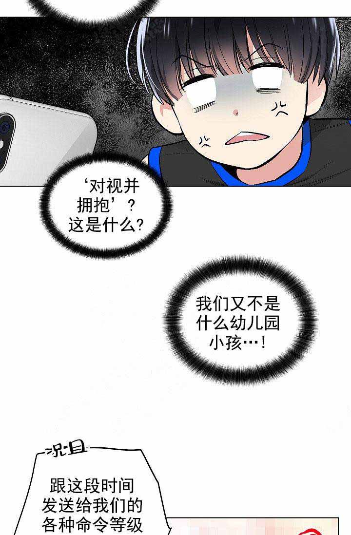 耻辱应用程序（I+II季）漫画,第94话2图