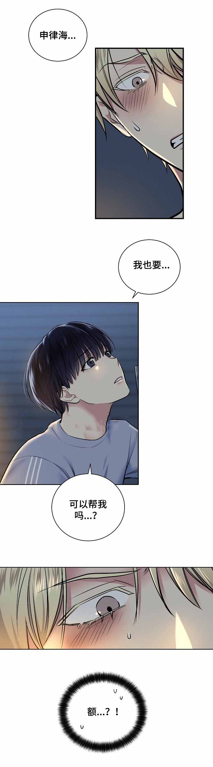 耻辱应用程序（I+II季）漫画,第18话1图