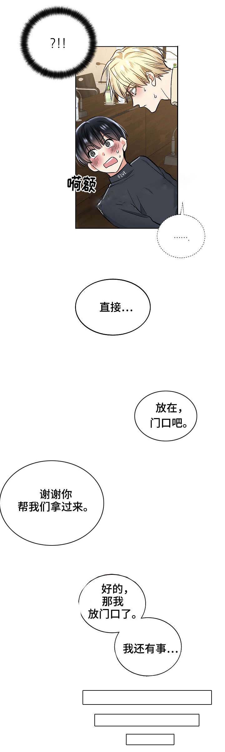 耻辱应用程序（I+II季）漫画,第43话1图