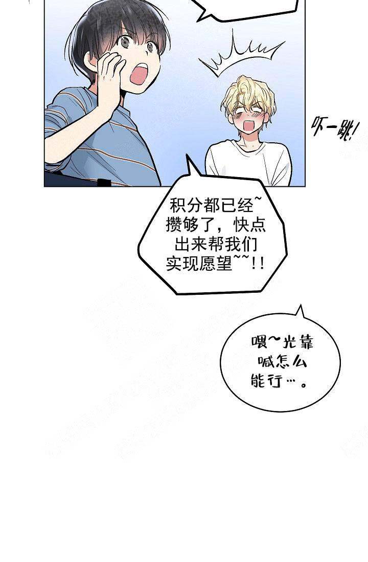 耻辱应用程序（I+II季）漫画,第103话1图