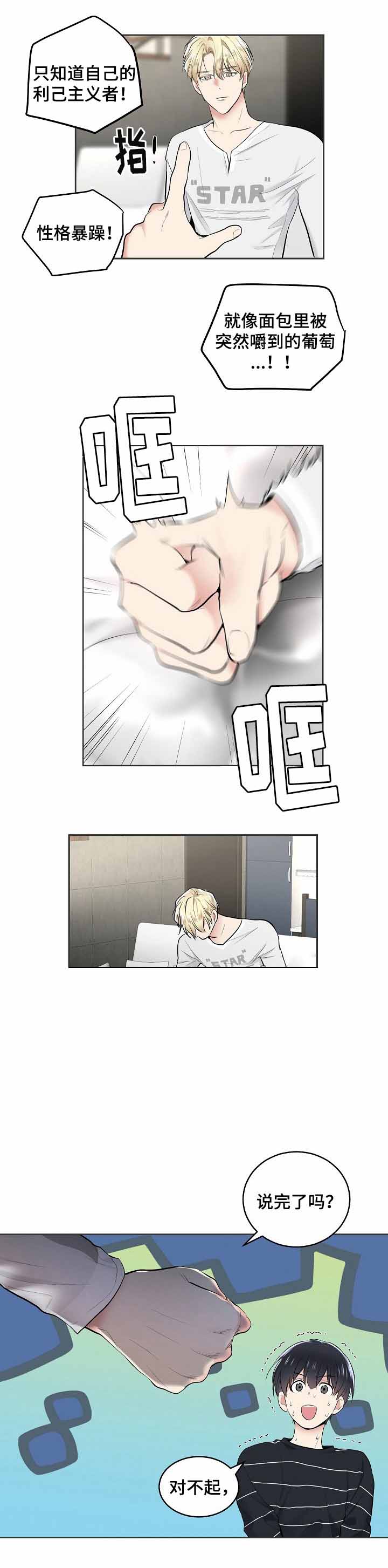 耻辱应用程序（I+II季）漫画,第5话1图