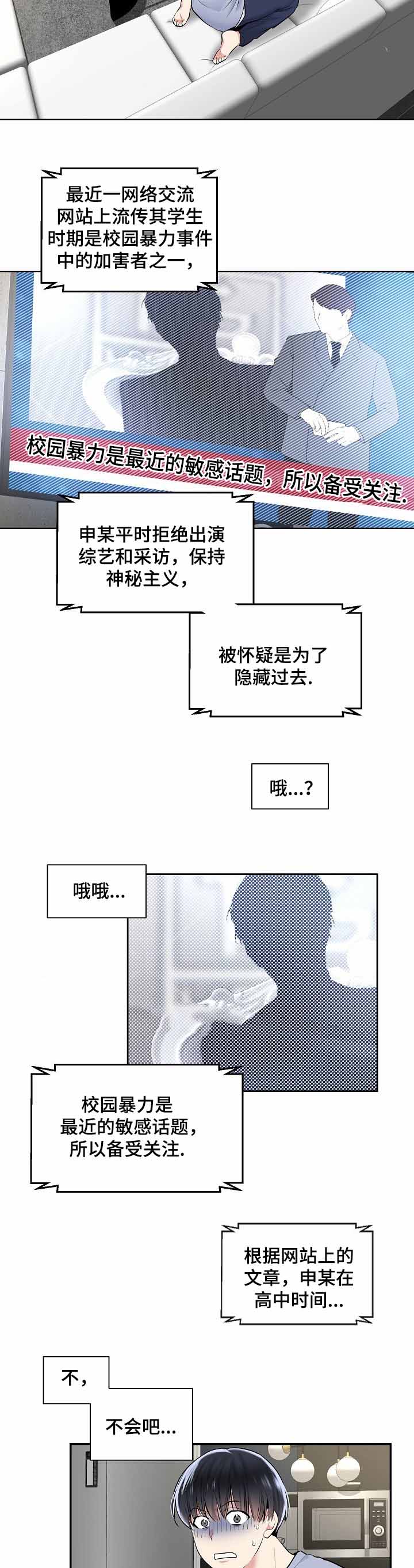 耻辱应用程序（I+II季）漫画,第14话2图