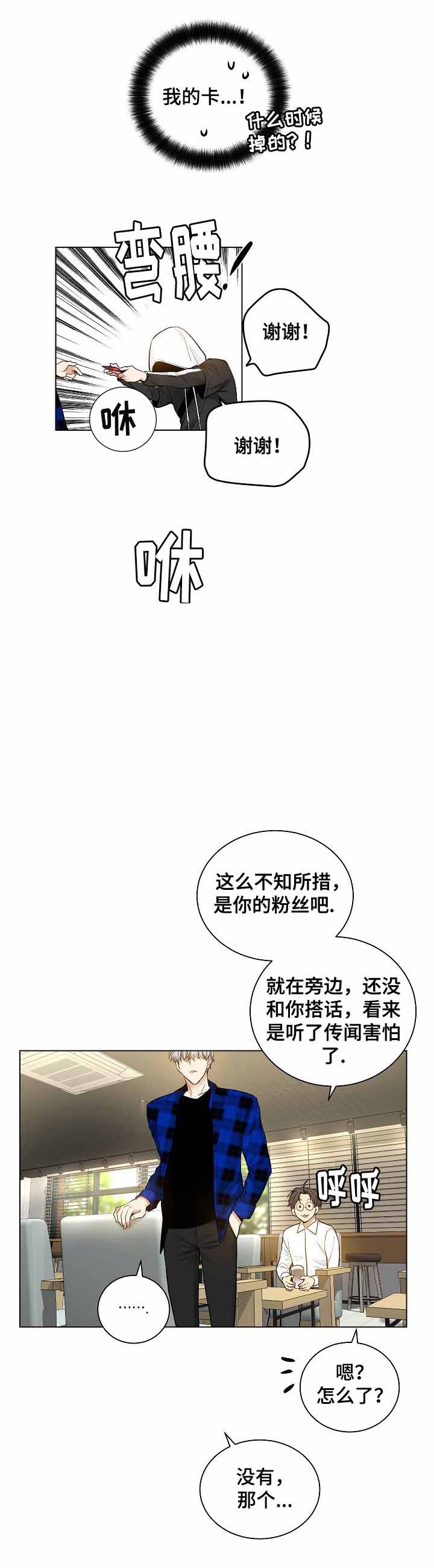 耻辱应用程序（I+II季）漫画,第34话2图