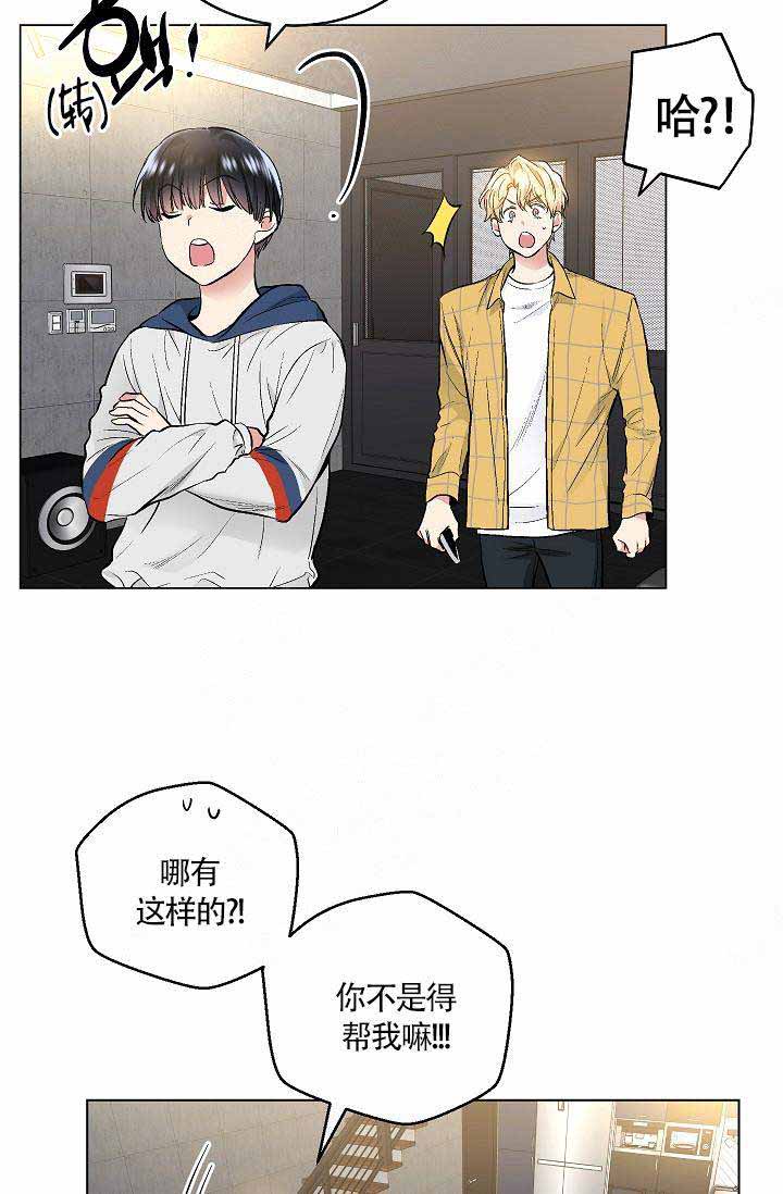 耻辱应用程序（I+II季）漫画,第74话2图