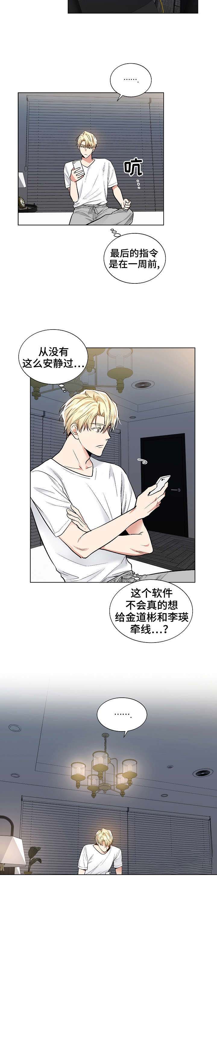 耻辱应用程序（I+II季）漫画,第47话2图