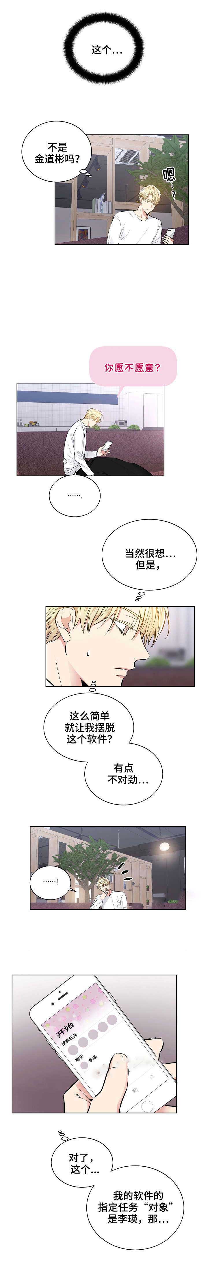 耻辱应用程序（I+II季）漫画,第44话1图
