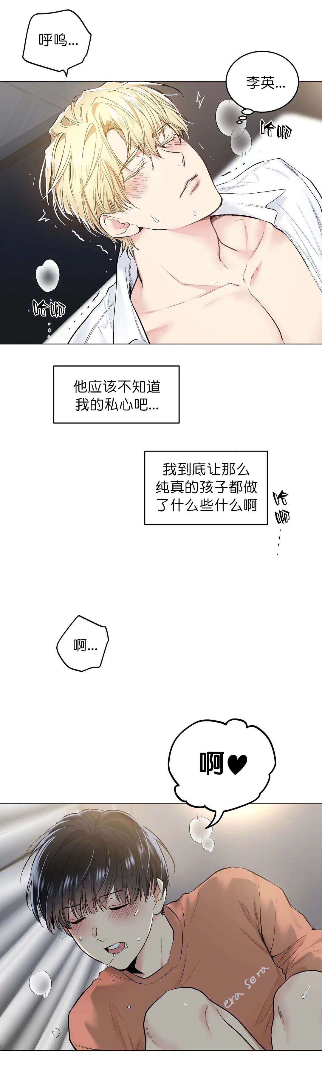 耻辱应用程序（I+II季）漫画,第70话2图