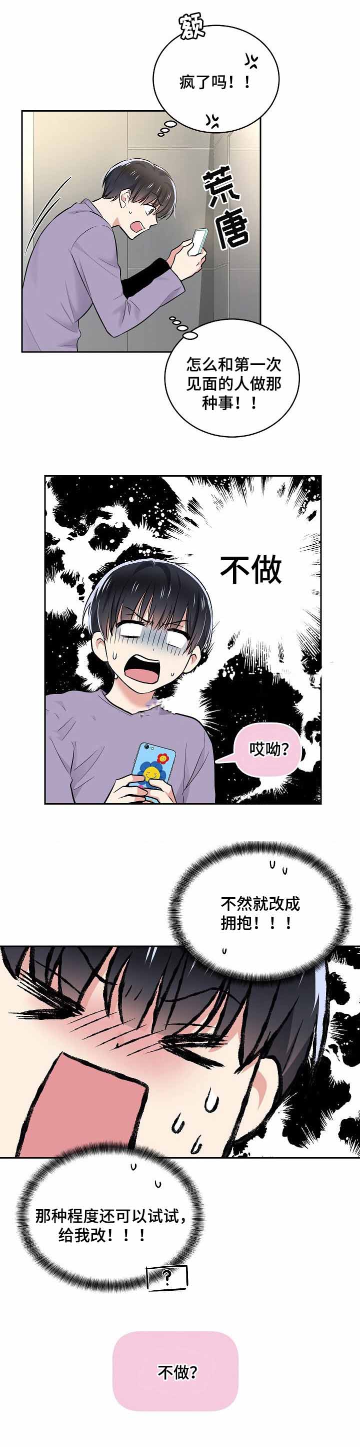 耻辱应用程序（I+II季）漫画,第22话1图