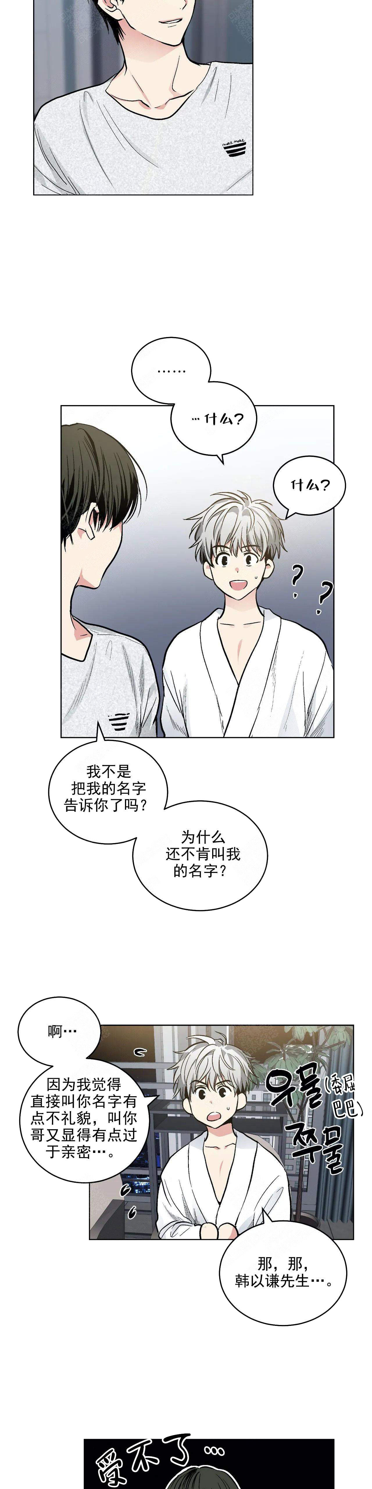 耻辱应用漫画,第114话2图