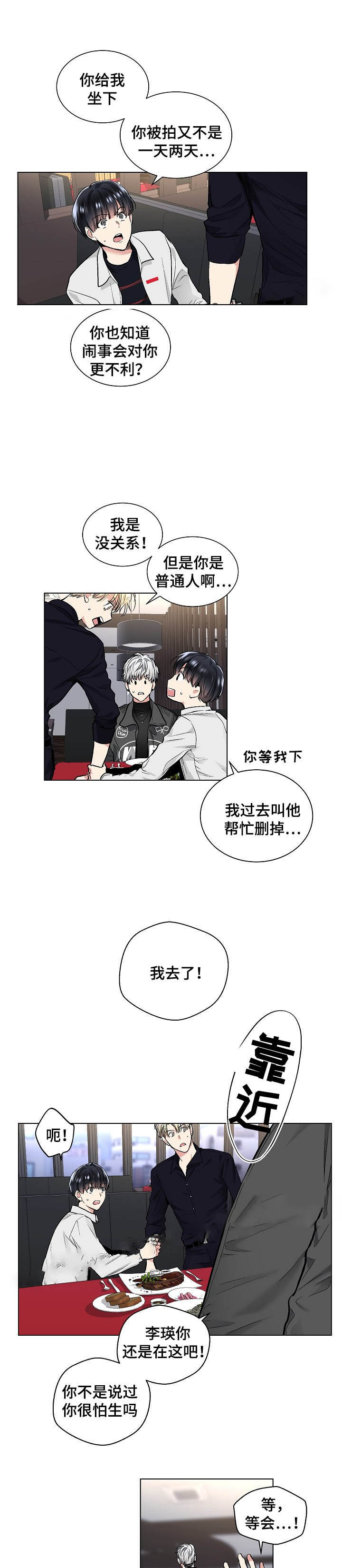 耻辱应用程序（I+II季）漫画,第51话1图