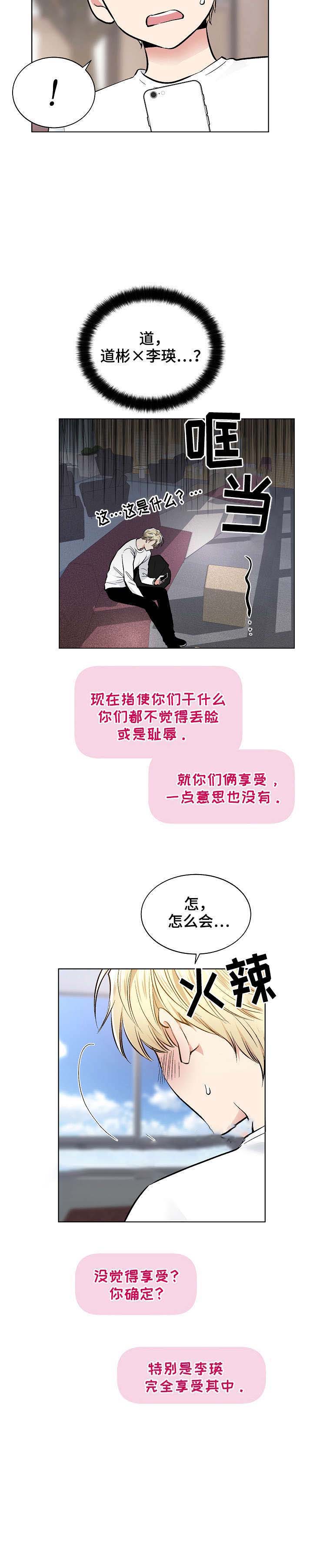 耻辱应用程序（I+II季）漫画,第44话1图