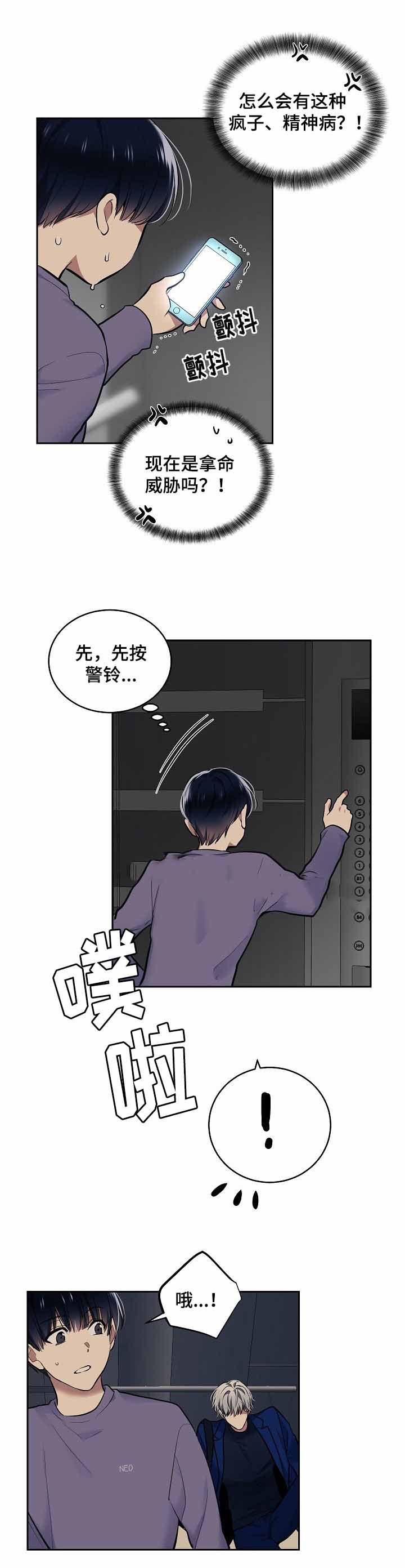 耻辱应用程序（I+II季）漫画,第22话2图