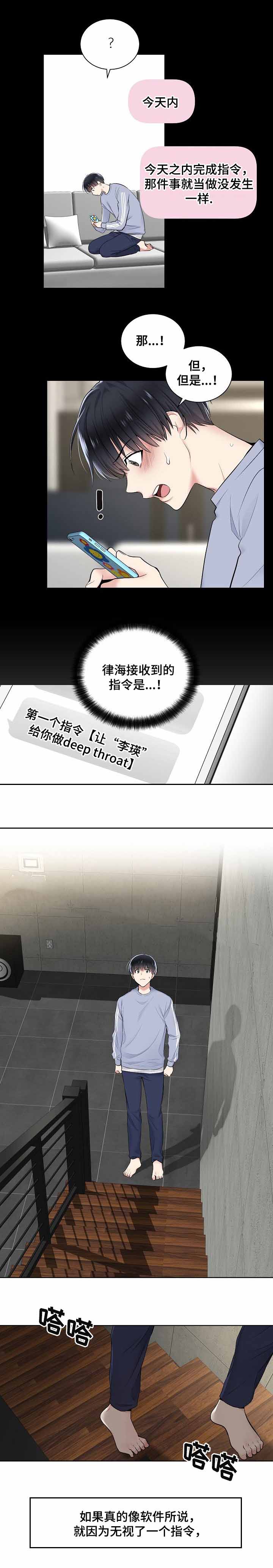 耻辱应用程序（I+II季）漫画,第15话1图