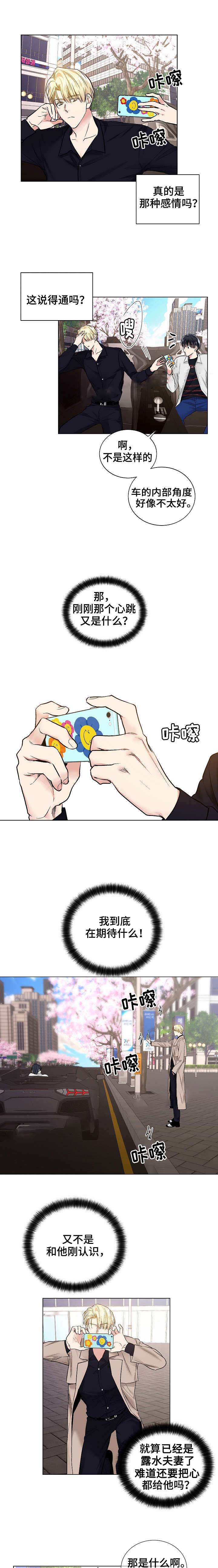 耻辱应用程序（I+II季）漫画,第48话1图