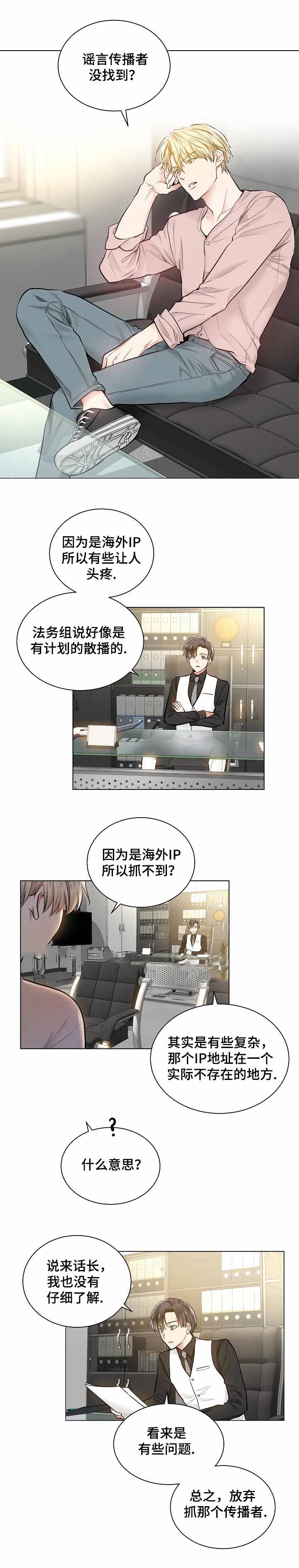 耻辱应用程序（I+II季）漫画,第32话2图