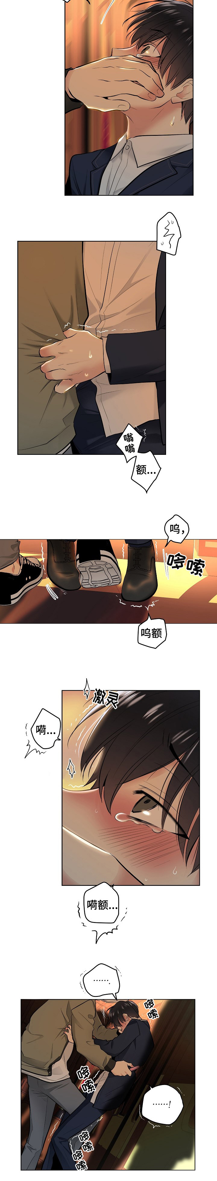 耻辱应用程序第二集漫画,第1话1图