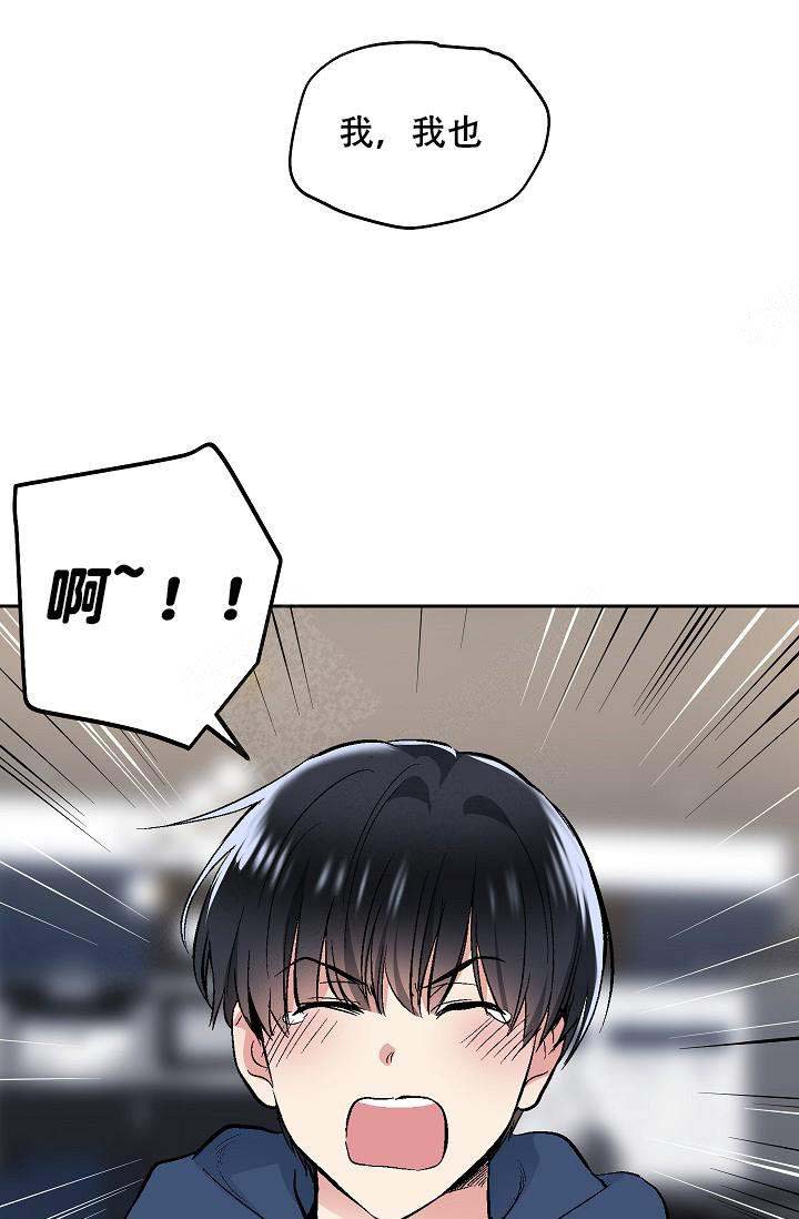 耻辱应用程序（I+II季）漫画,第73话2图