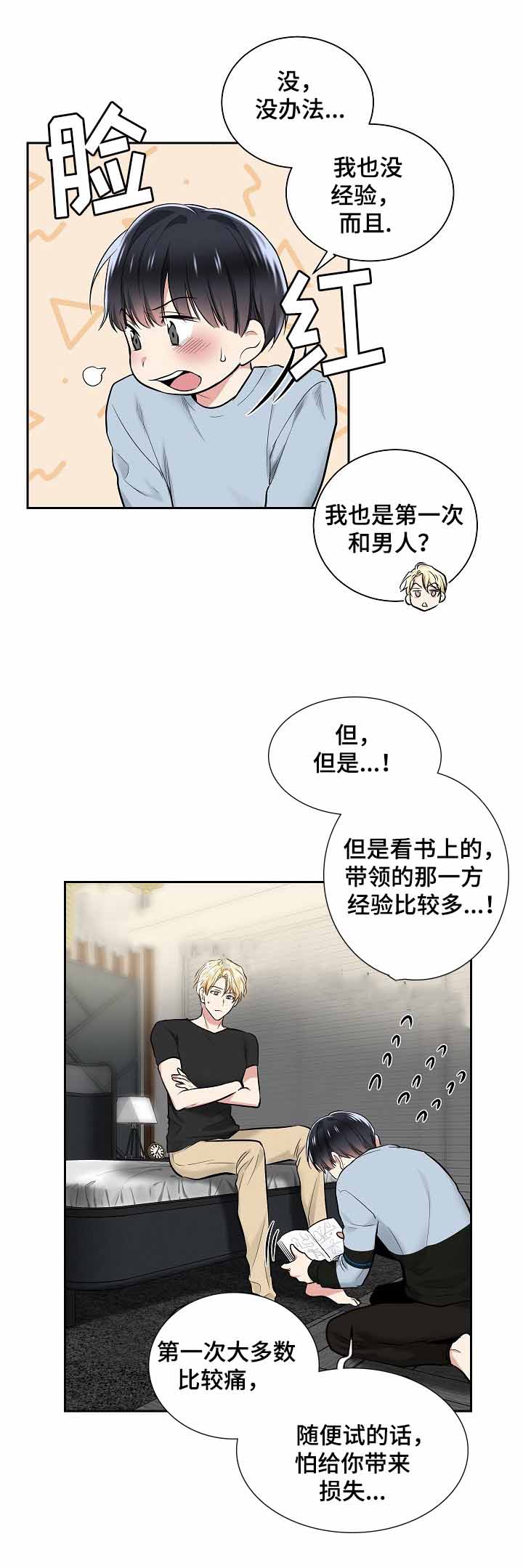 耻辱应用程序（I+II季）漫画,第25话1图