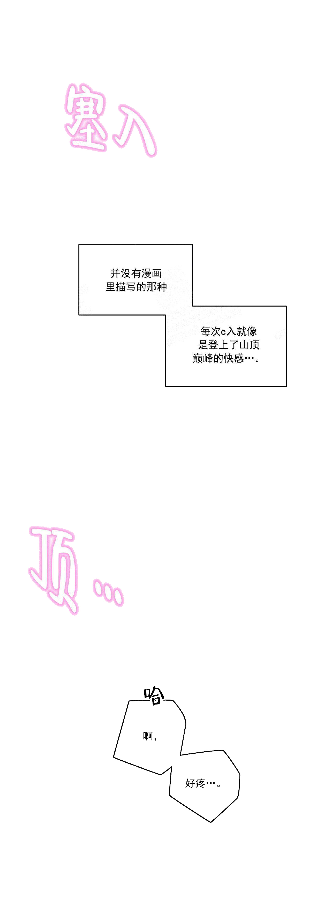 耻辱应用程序（I+II季）漫画,第119话1图