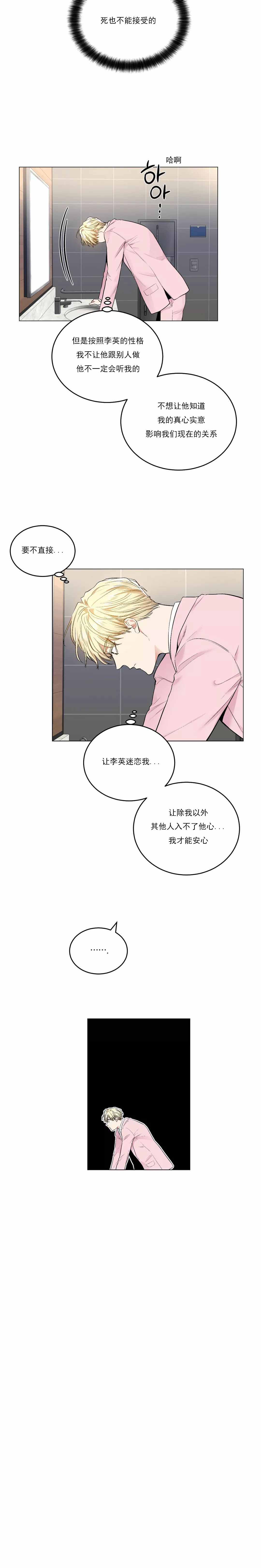 耻辱应用程序（I+II季）漫画,第61话1图