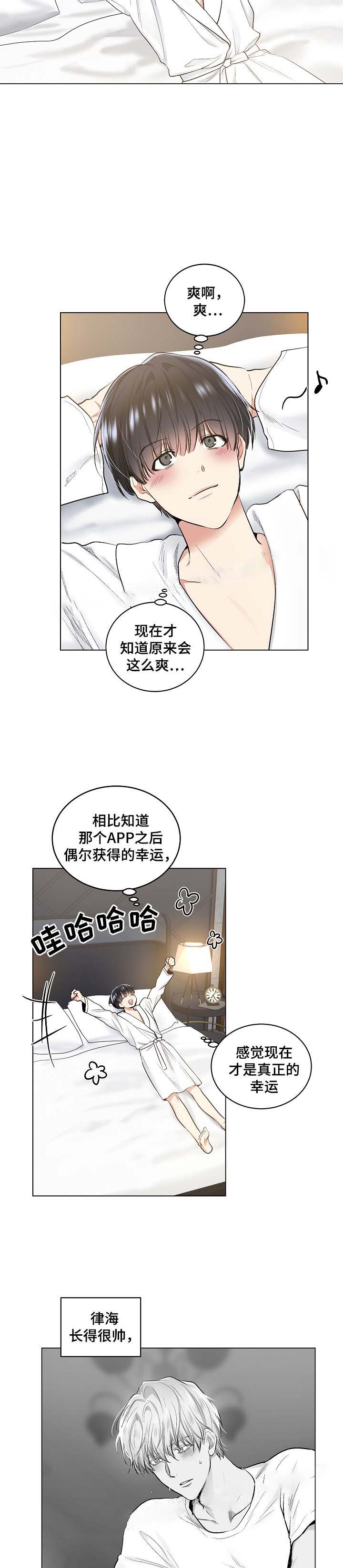 耻辱应用程序（I+II季）漫画,第54话1图