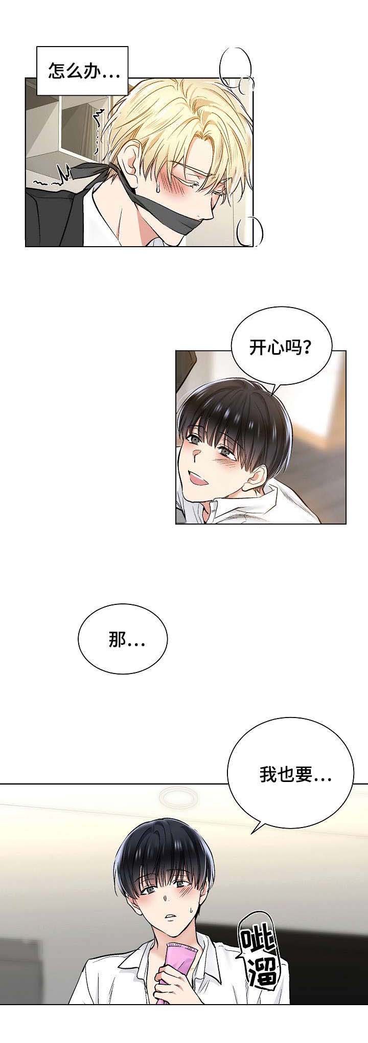 耻辱应用程序（I+II季）漫画,第37话2图