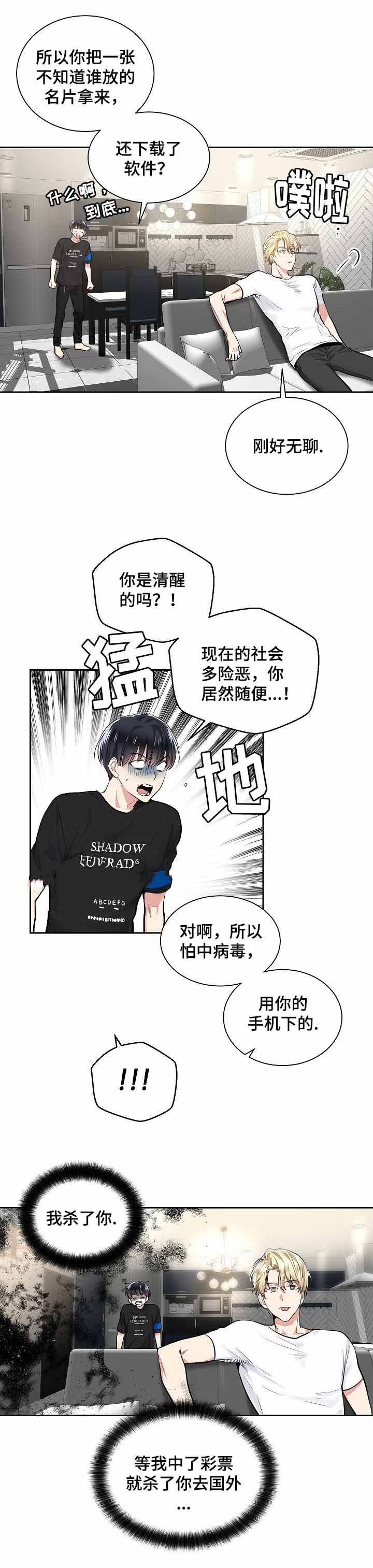 耻辱应用程序（I+II季）漫画,第24话2图