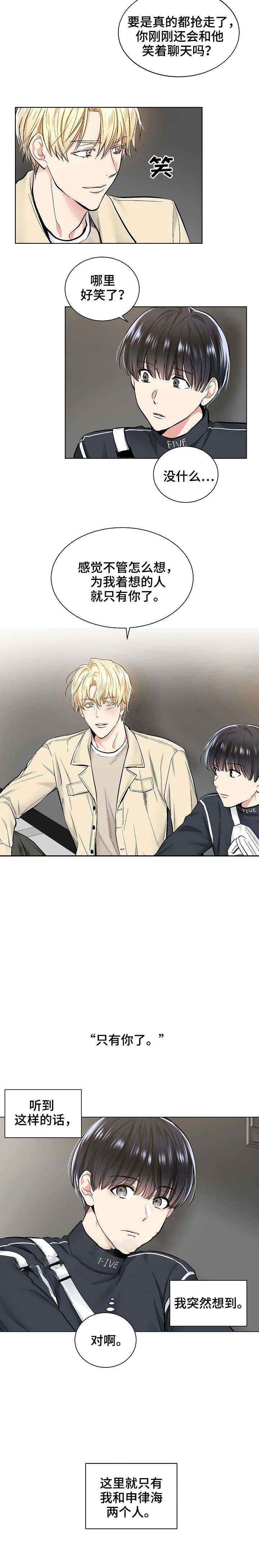 耻辱应用程序（I+II季）漫画,第42话1图