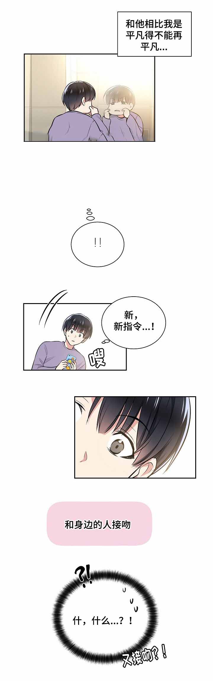 耻辱应用程序（I+II季）漫画,第21话2图