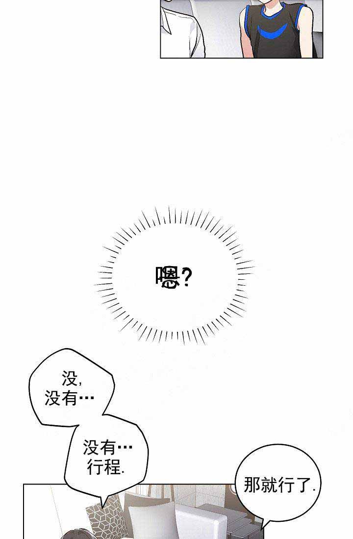 耻辱应用程序（I+II季）漫画,第93话2图