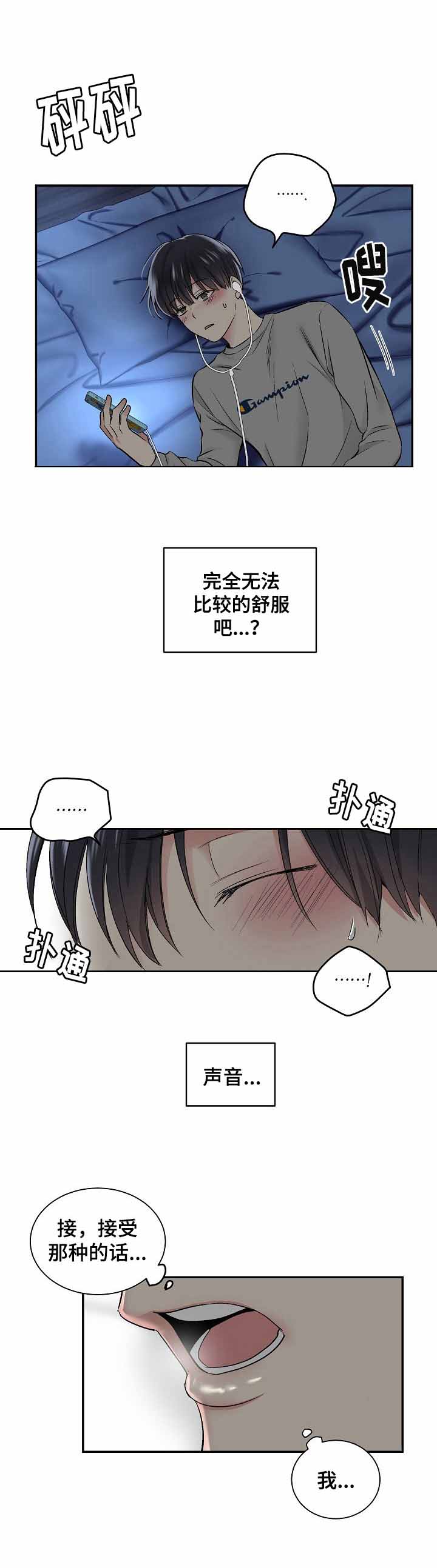 耻辱应用程序（I+II季）漫画,第9话2图