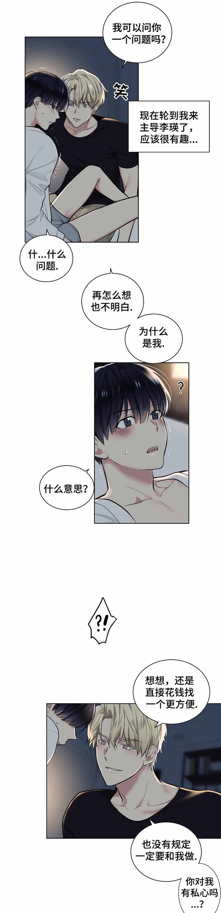 耻辱应用程序(i ii季)在线观看漫画,第27话2图