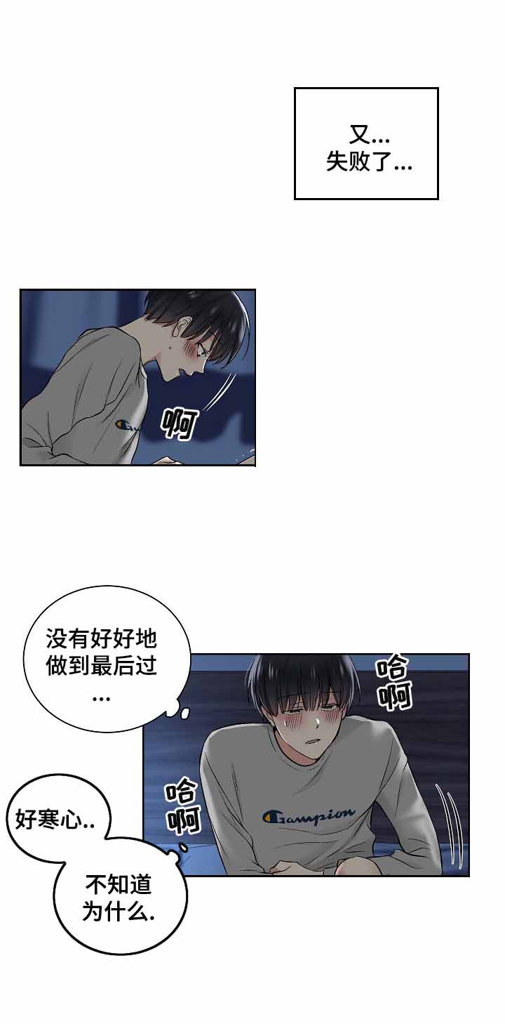耻辱应用程序（I+II季）漫画,第9话2图