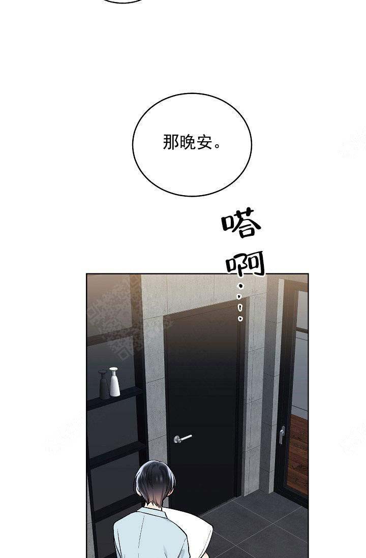 耻辱应用程序（I+II季）漫画,第104话2图