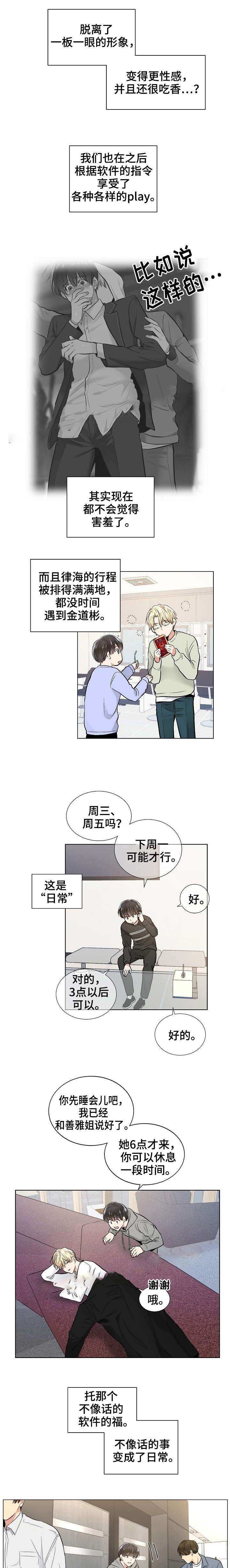 耻辱应用程序(i ii季)在线观看漫画,第44话1图