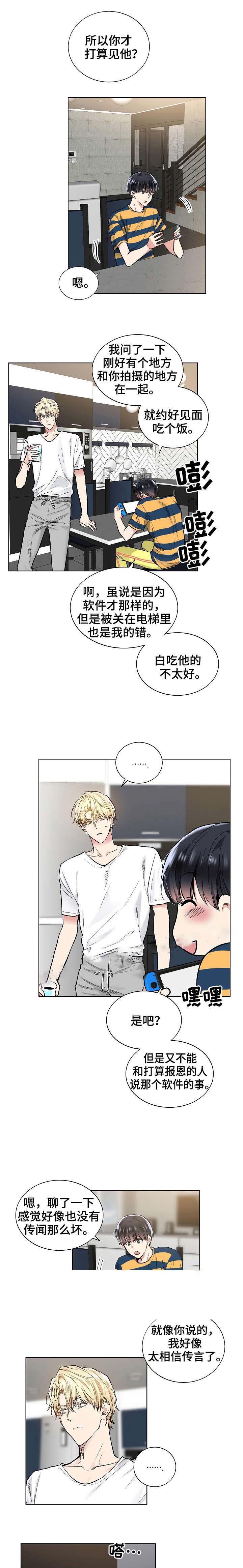 耻辱应用程序（I+II季）漫画,第47话2图