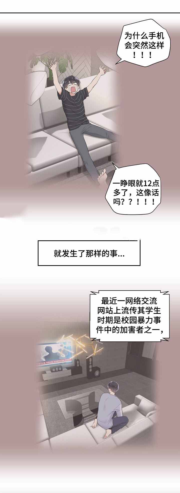 耻辱应用程序（I+II季）漫画,第15话2图