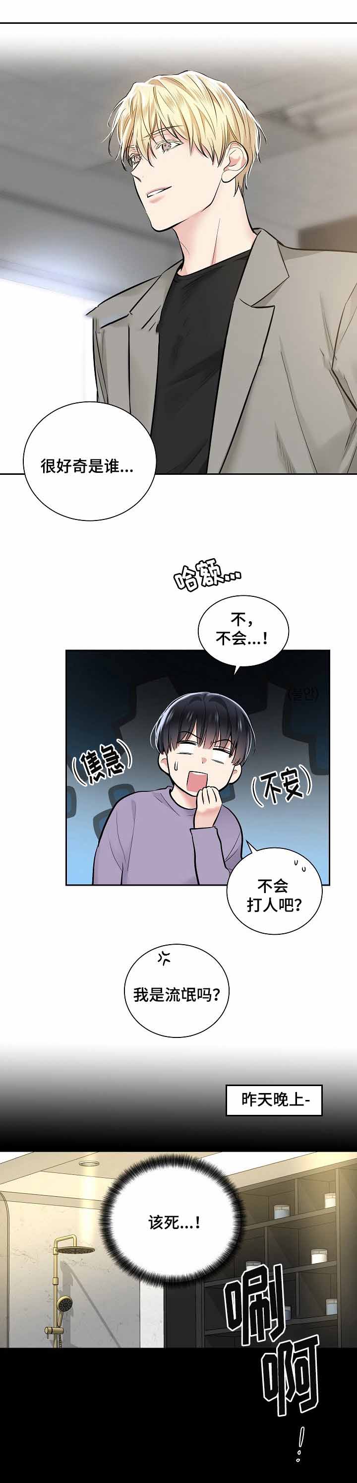 耻辱应用程序（I+II季）漫画,第21话1图