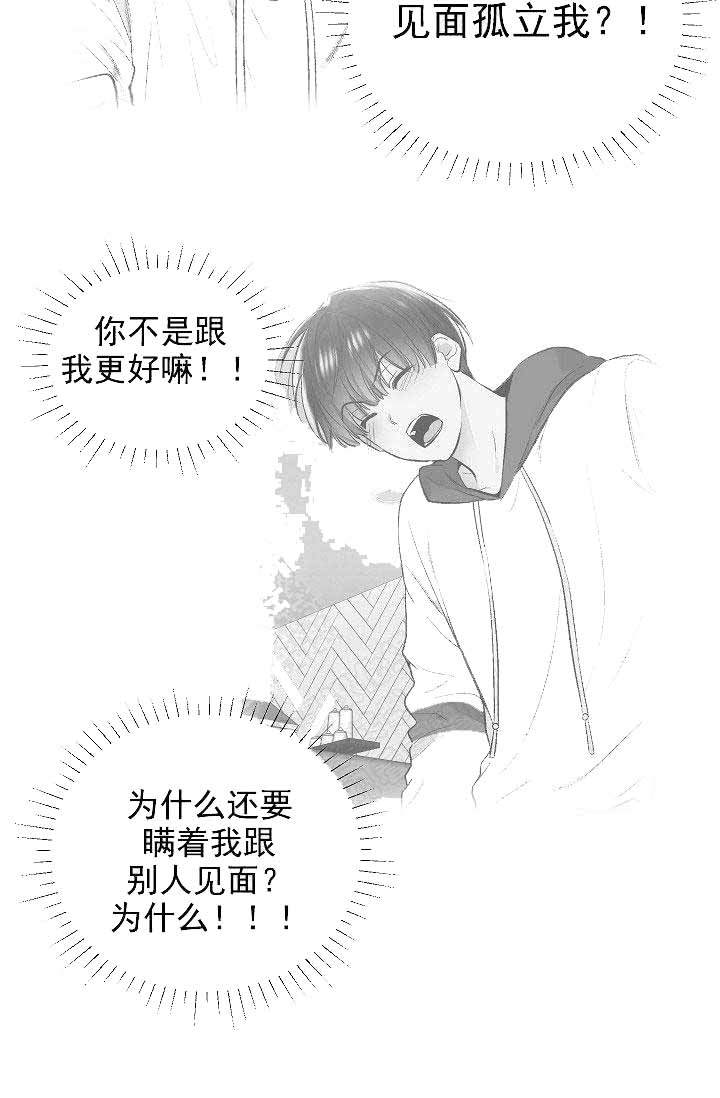 耻辱应用程序（I+II季）漫画,第84话2图