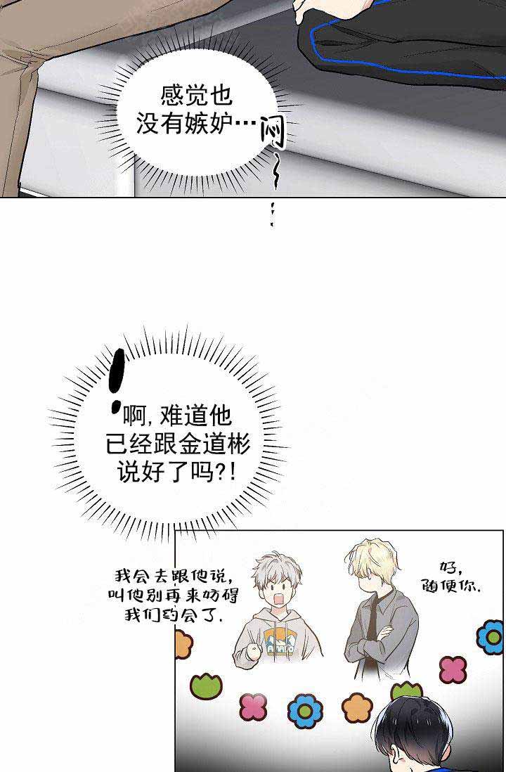 耻辱应用程序（I+II季）漫画,第93话2图