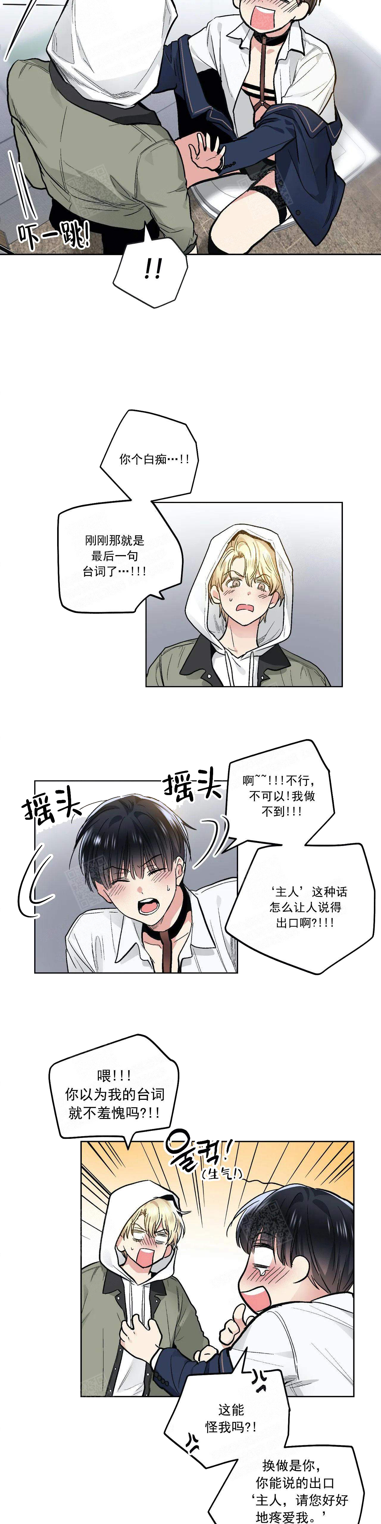 耻辱应用漫画,第118话2图