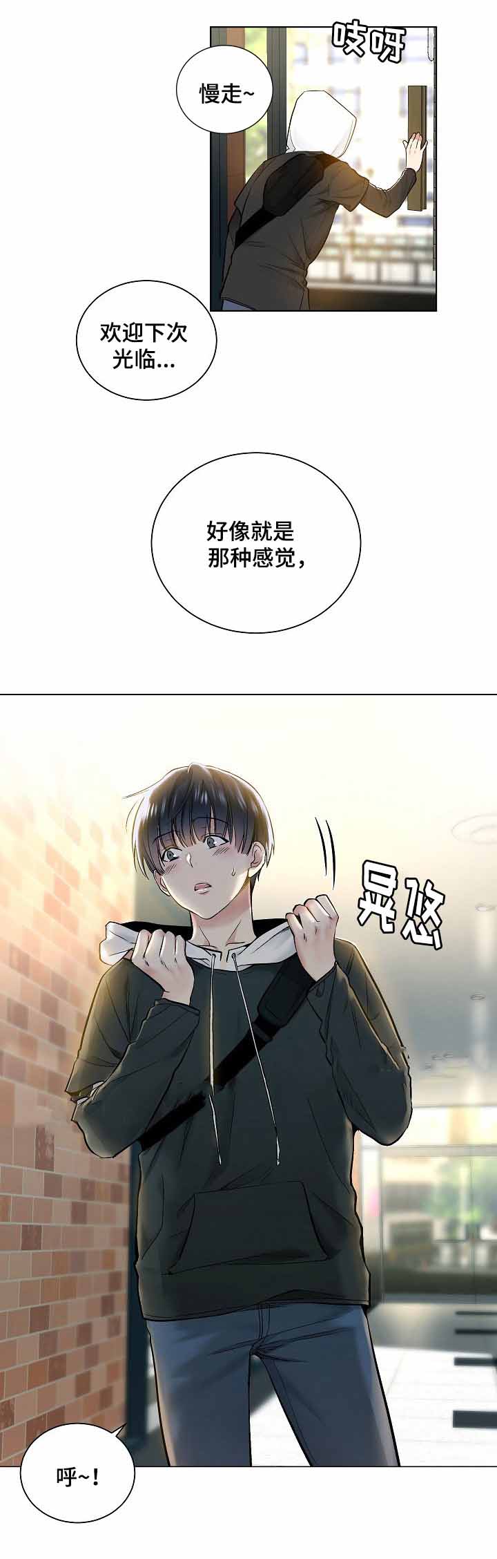 耻辱应用程序（I+II季）漫画,第34话1图