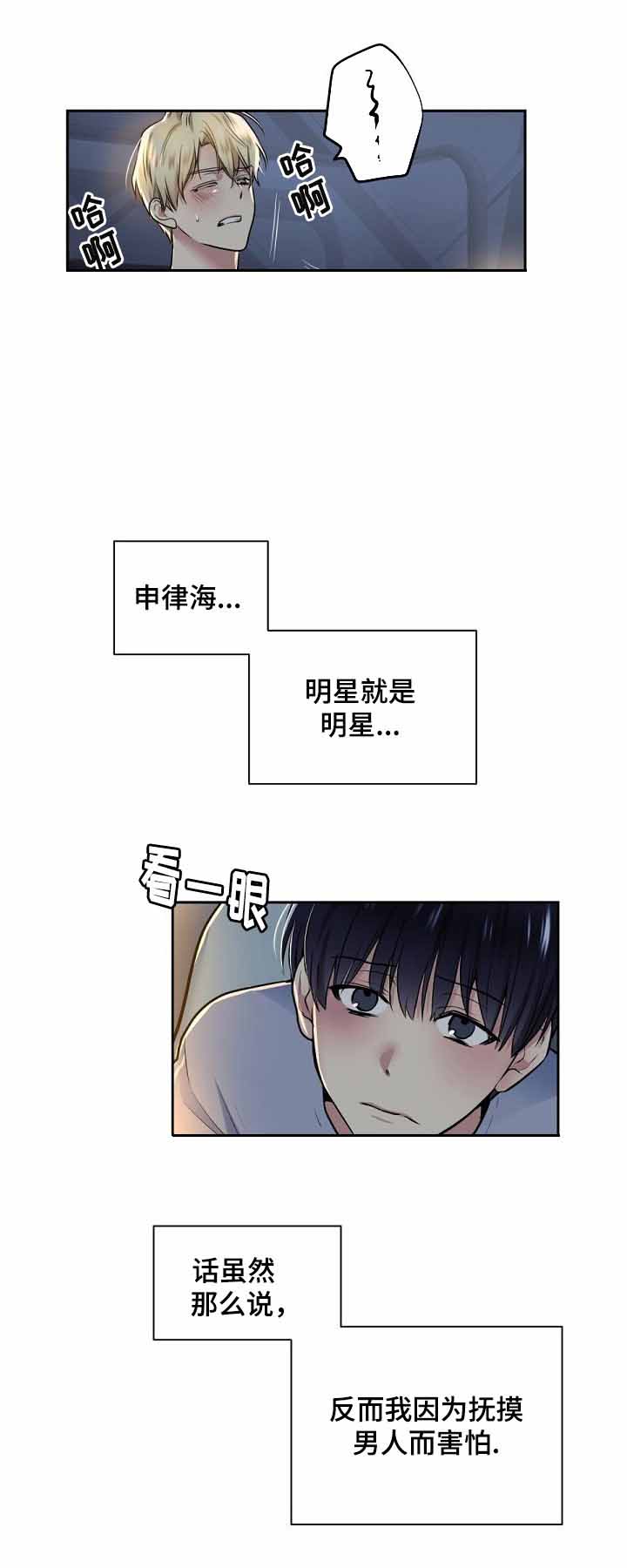 耻辱应用程序（I+II季）漫画,第18话1图