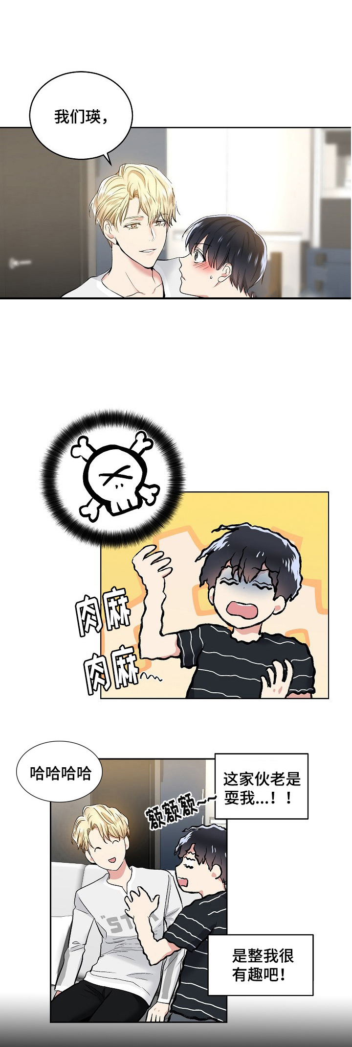 耻辱应用程序（I+II季）漫画,第6话1图